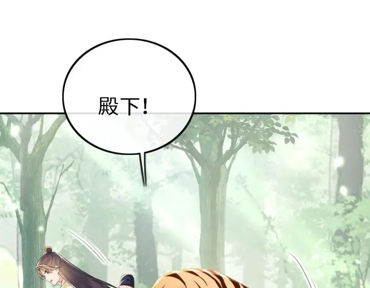 《满级绿茶穿成小可怜》第70话 老虎袭击图41