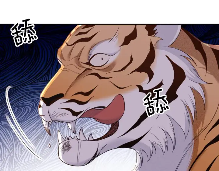 《满级绿茶穿成小可怜》第70话 老虎袭击图43