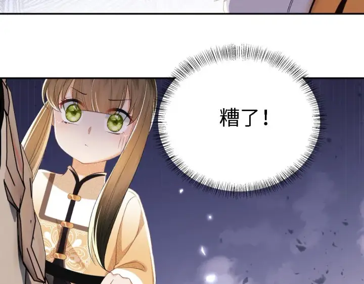 《满级绿茶穿成小可怜》第70话 老虎袭击图44