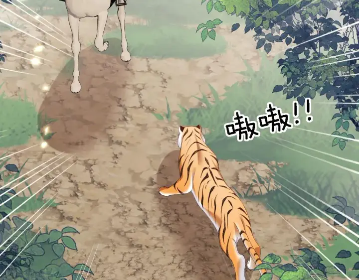 《满级绿茶穿成小可怜》第70话 老虎袭击图48