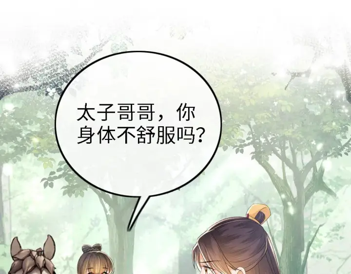 《满级绿茶穿成小可怜》第70话 老虎袭击图5