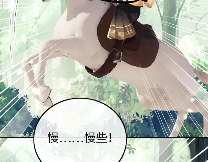 《满级绿茶穿成小可怜》第70话 老虎袭击图53