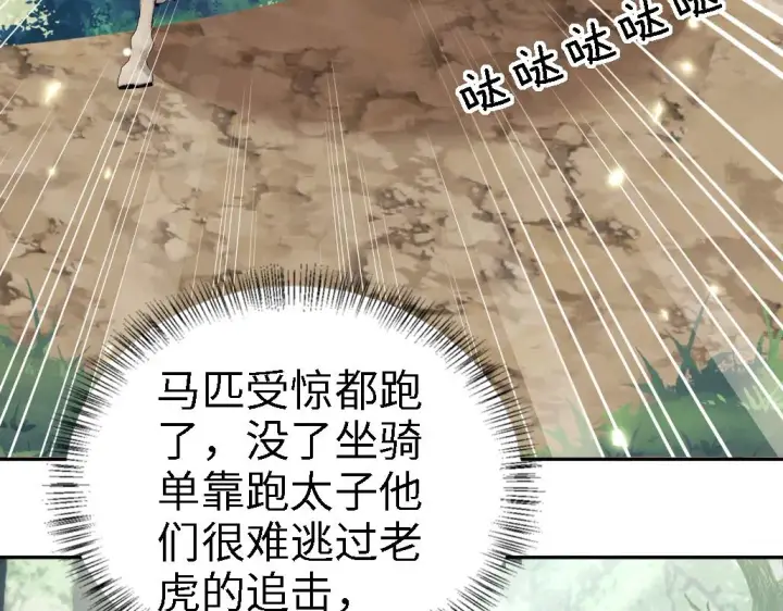 《满级绿茶穿成小可怜》第70话 老虎袭击图55