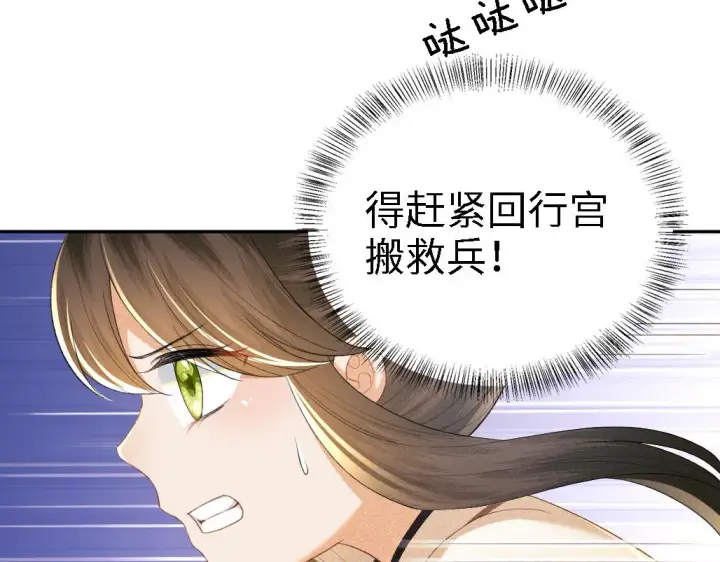 《满级绿茶穿成小可怜》第70话 老虎袭击图57