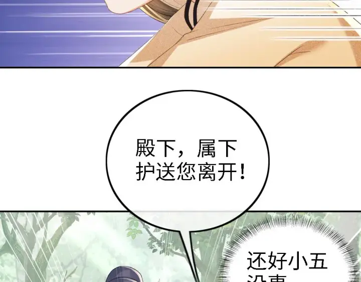《满级绿茶穿成小可怜》第70话 老虎袭击图58