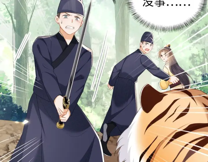 《满级绿茶穿成小可怜》第70话 老虎袭击图59