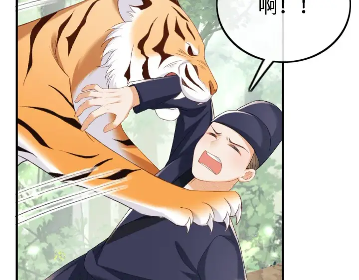 《满级绿茶穿成小可怜》第70话 老虎袭击图61