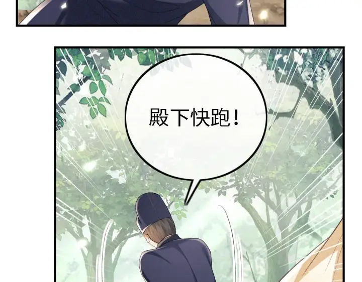 《满级绿茶穿成小可怜》第70话 老虎袭击图62