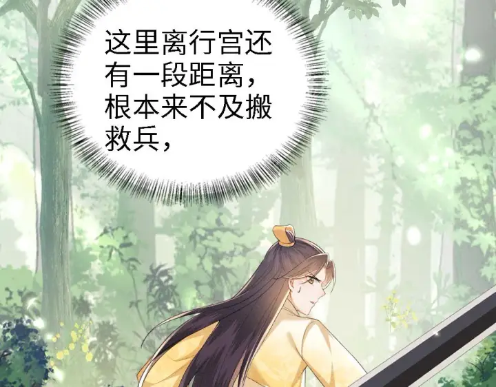 《满级绿茶穿成小可怜》第70话 老虎袭击图64