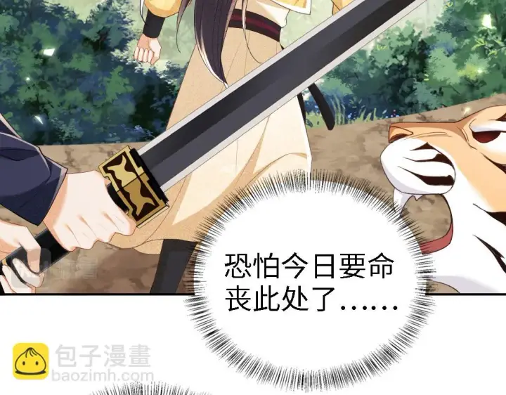 《满级绿茶穿成小可怜》第70话 老虎袭击图65