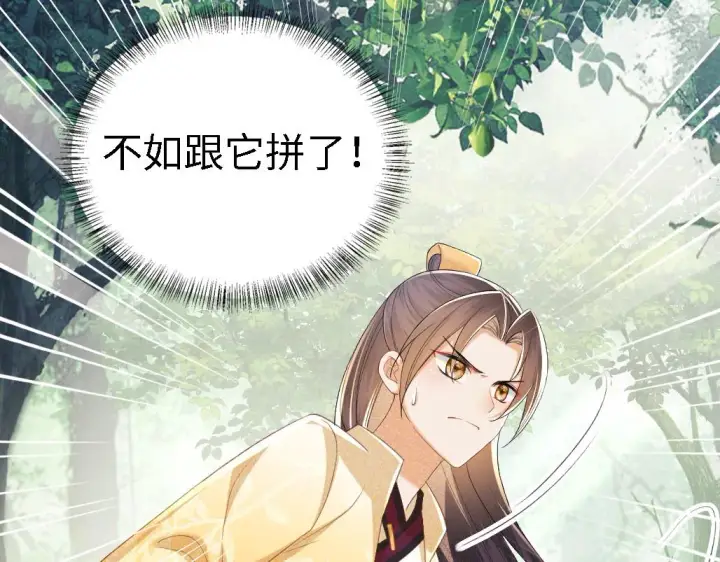 《满级绿茶穿成小可怜》第70话 老虎袭击图68