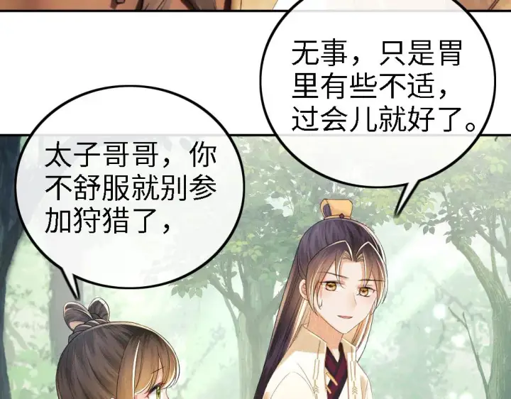 《满级绿茶穿成小可怜》第70话 老虎袭击图7