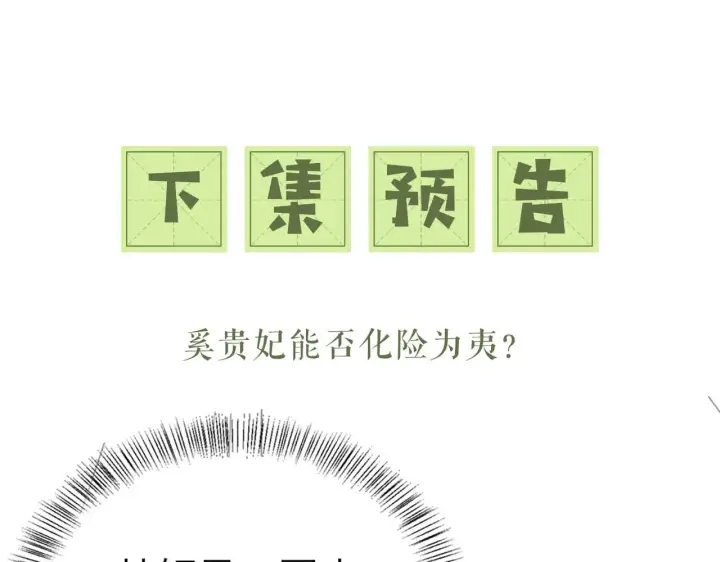 《满级绿茶穿成小可怜》第70话 老虎袭击图82