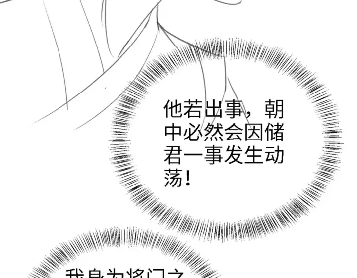 《满级绿茶穿成小可怜》第70话 老虎袭击图84