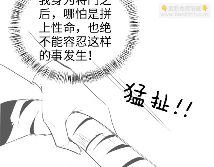 《满级绿茶穿成小可怜》第70话 老虎袭击图85