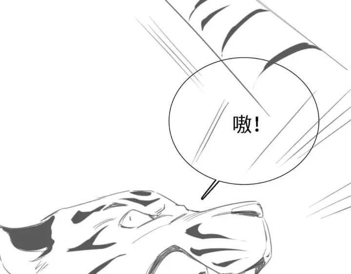 《满级绿茶穿成小可怜》第70话 老虎袭击图86