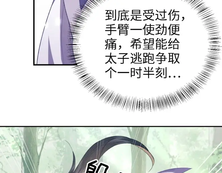 《满级绿茶穿成小可怜》第71话 奚贵妃打虎图13