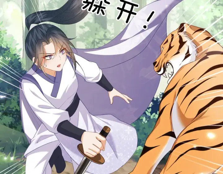 《满级绿茶穿成小可怜》第71话 奚贵妃打虎图14