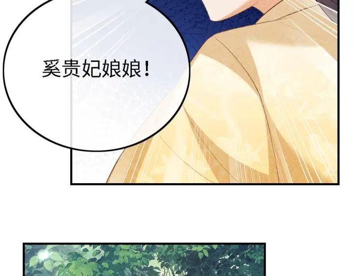 《满级绿茶穿成小可怜》第71话 奚贵妃打虎图18