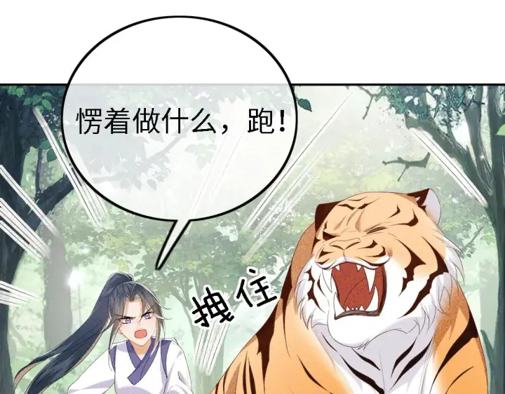 《满级绿茶穿成小可怜》第71话 奚贵妃打虎图23