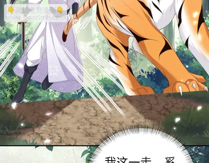 《满级绿茶穿成小可怜》第71话 奚贵妃打虎图24