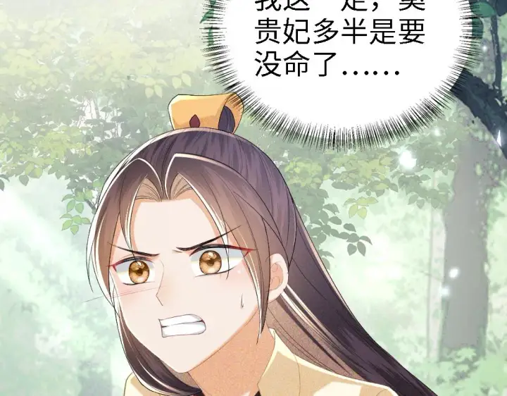 《满级绿茶穿成小可怜》第71话 奚贵妃打虎图25