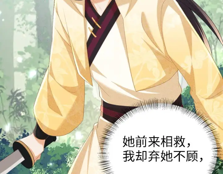 《满级绿茶穿成小可怜》第71话 奚贵妃打虎图26