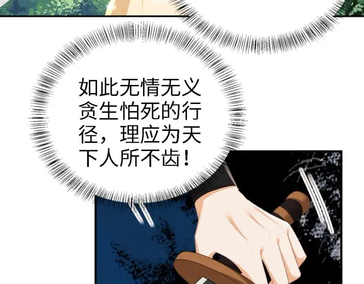 《满级绿茶穿成小可怜》第71话 奚贵妃打虎图27