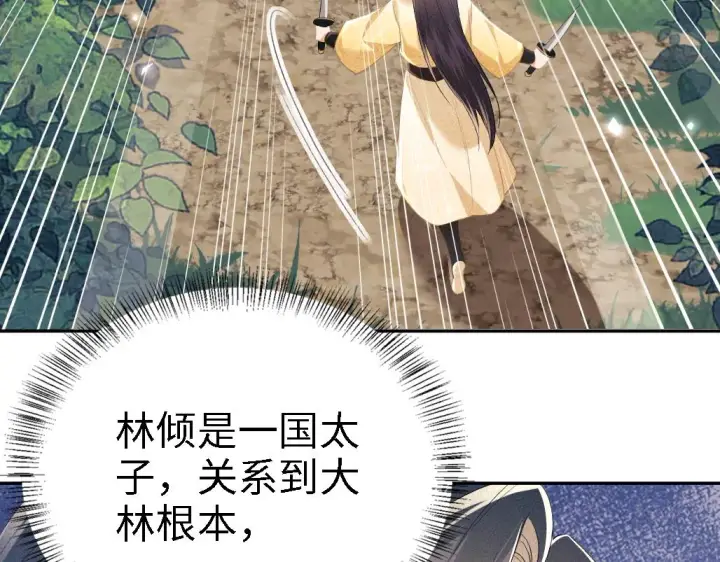 《满级绿茶穿成小可怜》第71话 奚贵妃打虎图31