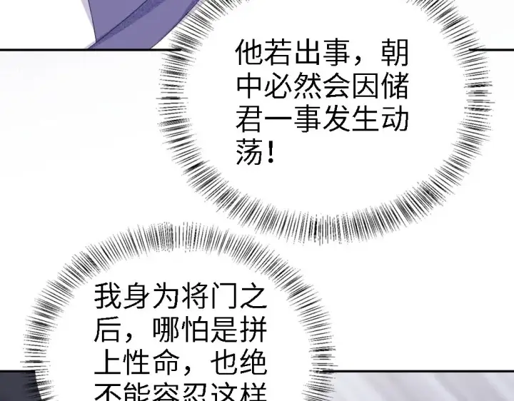 《满级绿茶穿成小可怜》第71话 奚贵妃打虎图33
