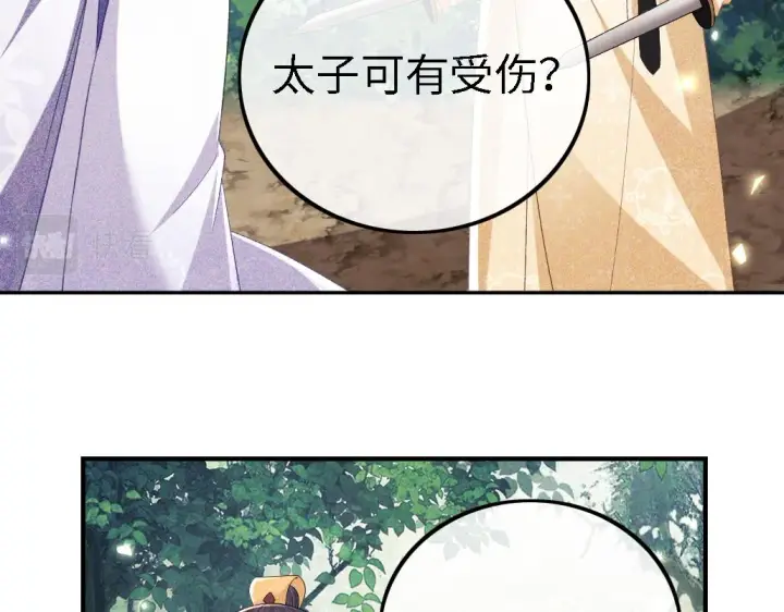 《满级绿茶穿成小可怜》第71话 奚贵妃打虎图45