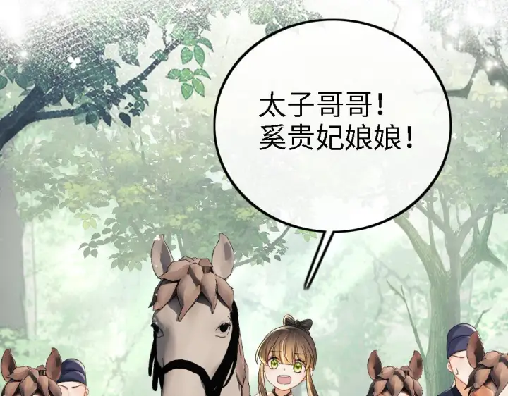 《满级绿茶穿成小可怜》第71话 奚贵妃打虎图47