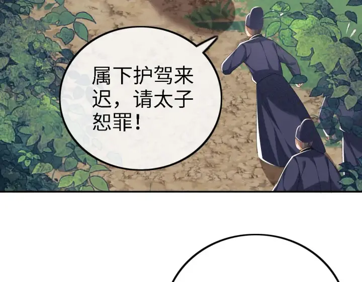 《满级绿茶穿成小可怜》第71话 奚贵妃打虎图51