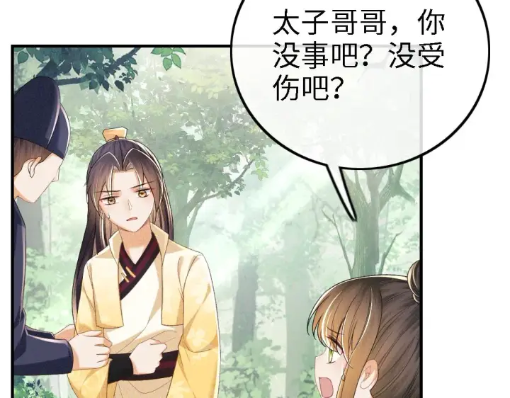 《满级绿茶穿成小可怜》第71话 奚贵妃打虎图52