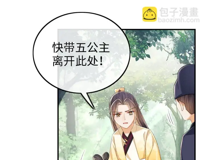 《满级绿茶穿成小可怜》第71话 奚贵妃打虎图58