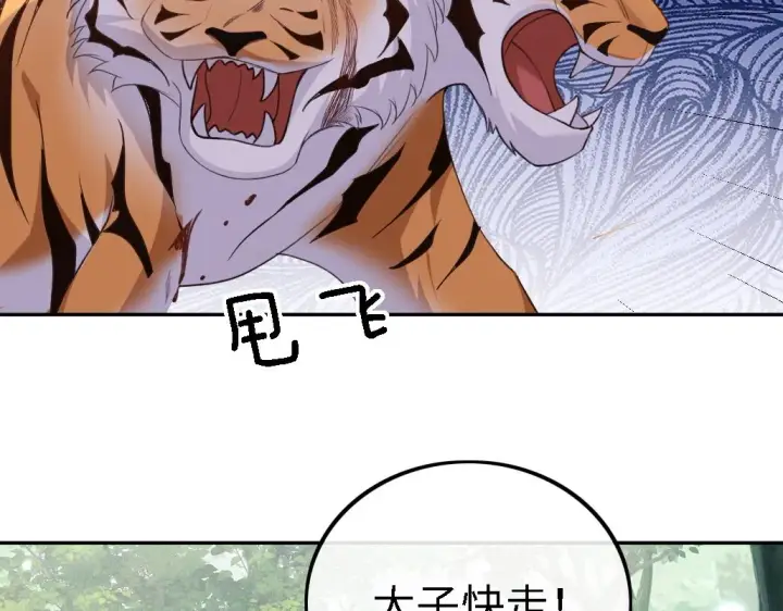 《满级绿茶穿成小可怜》第71话 奚贵妃打虎图6