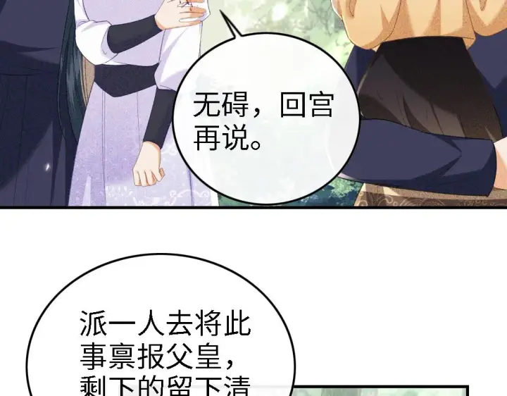 《满级绿茶穿成小可怜》第71话 奚贵妃打虎图61