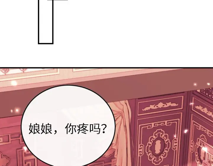 《满级绿茶穿成小可怜》第71话 奚贵妃打虎图64