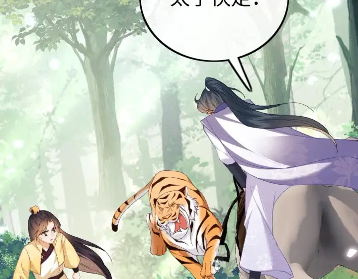 《满级绿茶穿成小可怜》第71话 奚贵妃打虎图7