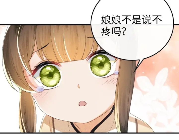 《满级绿茶穿成小可怜》第71话 奚贵妃打虎图70