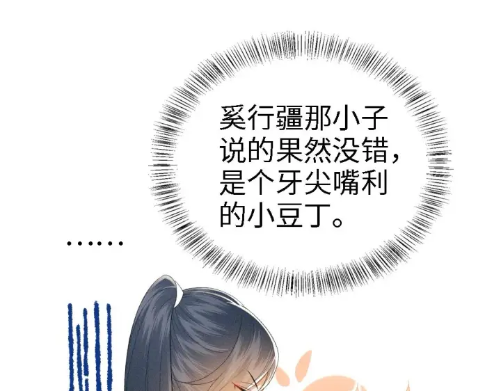 《满级绿茶穿成小可怜》第71话 奚贵妃打虎图71