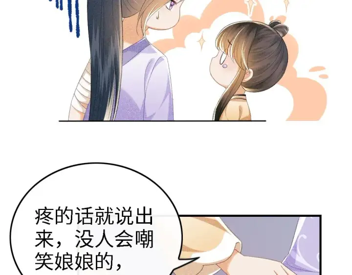 《满级绿茶穿成小可怜》第71话 奚贵妃打虎图72