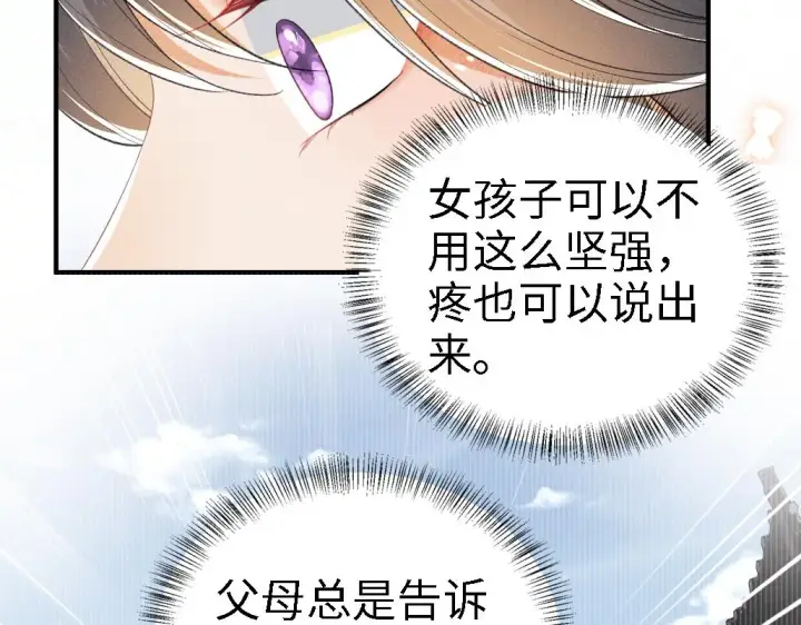 《满级绿茶穿成小可怜》第71话 奚贵妃打虎图77