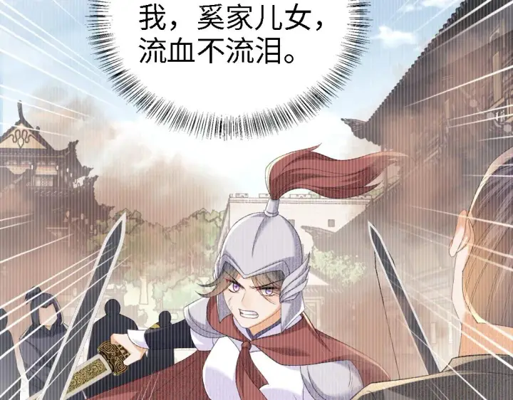 《满级绿茶穿成小可怜》第71话 奚贵妃打虎图78