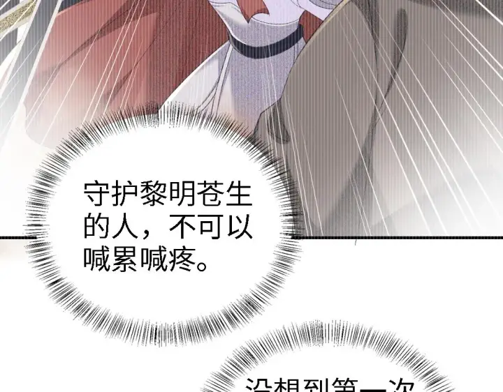 《满级绿茶穿成小可怜》第71话 奚贵妃打虎图79