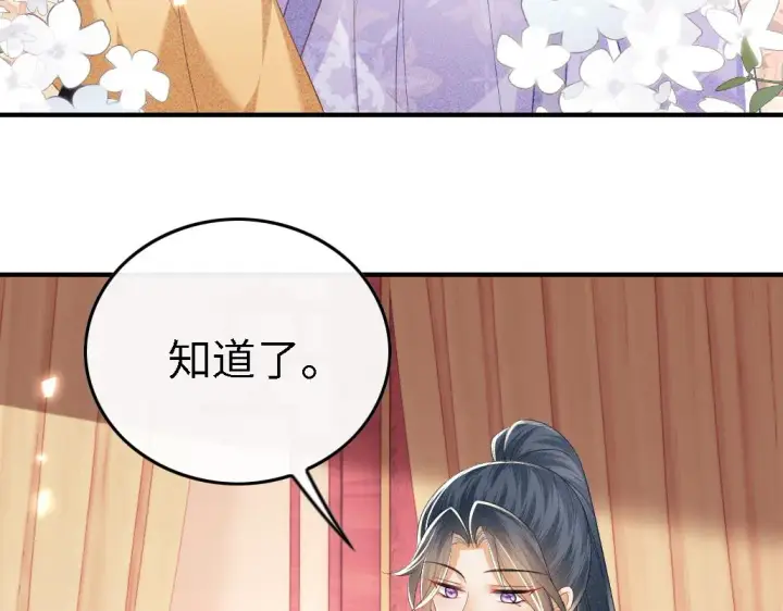 《满级绿茶穿成小可怜》第71话 奚贵妃打虎图82