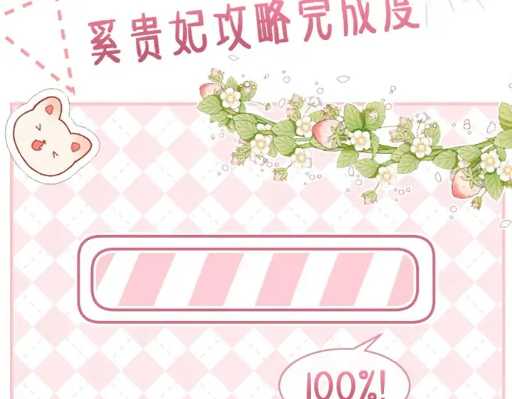 《满级绿茶穿成小可怜》第71话 奚贵妃打虎图85