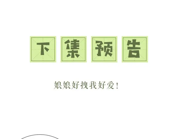 《满级绿茶穿成小可怜》第71话 奚贵妃打虎图87