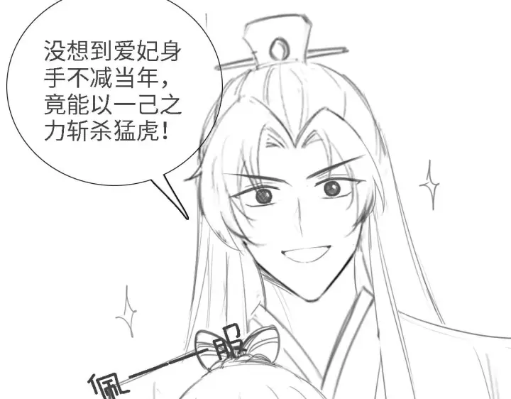 《满级绿茶穿成小可怜》第71话 奚贵妃打虎图88