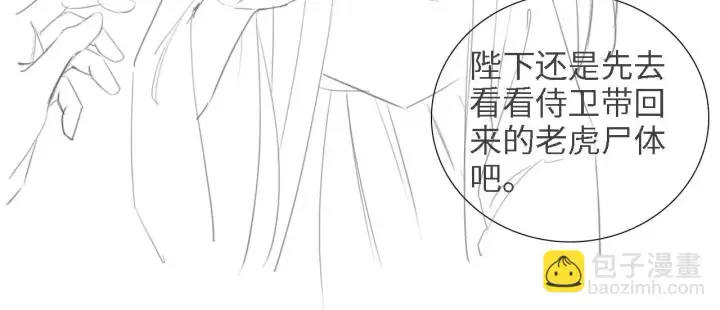 《满级绿茶穿成小可怜》第71话 奚贵妃打虎图91